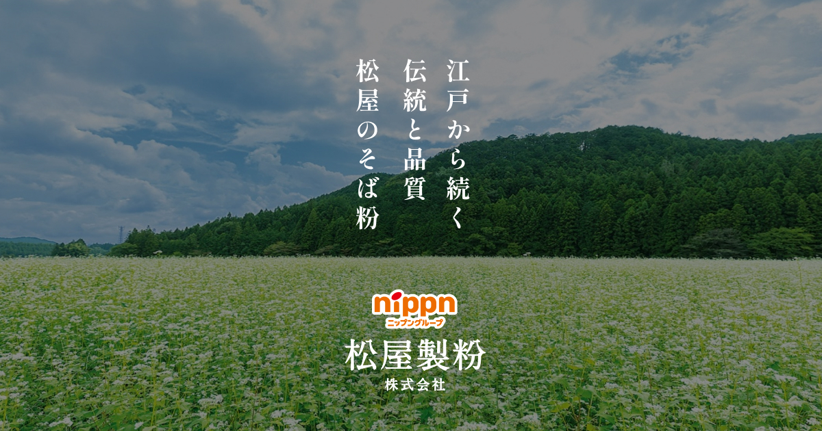 会社概要・地図・沿革│そば製粉会社は松屋製粉株式会社の外観